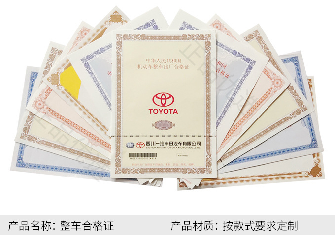 机动车防伪合格证！
