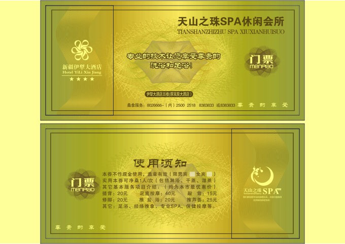 防伪门票，可综合多种防伪技术，安全可靠！！